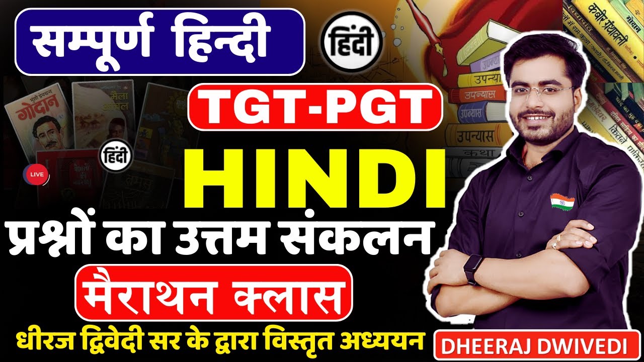 हिंदी TGT/PGT समग्र हिन्दी । Hindi महामैराथन Live Mairathan | hindi tgt pgt sahitya