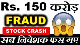 Rs150,00,00,000 FRAUD?😭⚫ STOCK CRASH BIG REASON⚫ LATEST STOCK MARKET NEWS⚫Q4 RESULTS POSTPONED SMKC