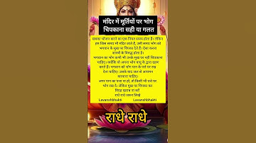 मंदिर में मूर्तियों पर भोग चिपकाना सही या गलत #ram #ramram #shreeram #lavanshbhakti #hanumanji