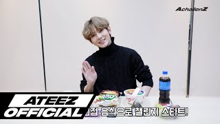 ATEEZ(에이티즈) AchallenZ 여상 편의점 음식 추천템