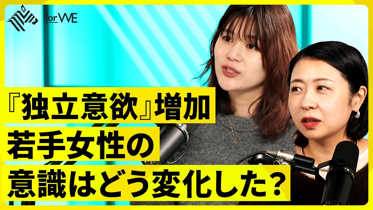 2026年ジェンダー最前線。女性は今どこに向かうべきか。 ｜WOMANSHIP NewsPicks for WE