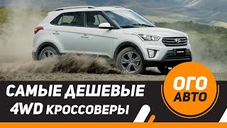 видео Легковые авто с полным приводом