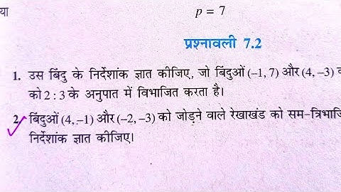 Class 10 Maths Exercise 7.2 NCERT solutions in Hindi | प्रश्नावली 7.2 कक्षा 10 गणित |ex 7.2 class 10