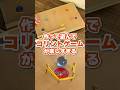 ビー玉が止まらない！DIYコリントゲーム工作 #shorts#自由研究
