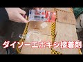 百均のエポキシ接着剤で急須を補修する