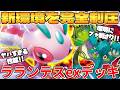 【ポケカ対戦】新環境のラランテスexデッキが最強過ぎる【ポケモンカード】
