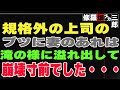 【修羅場】規格外の上司のブツに妻のあれは滝の様に溢れ出して崩壊寸前でした・・・