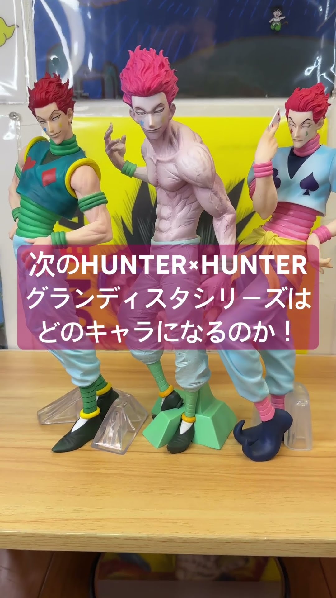 HUNTER×HUNTER】どっちのヒソカが好き？グランディスタor一番