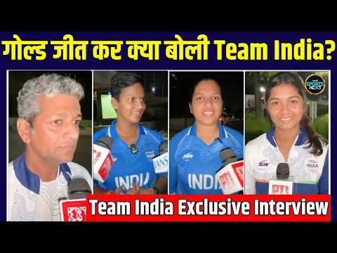 Team India Exclusive Interview: Asian Games 2026 में Gold Medal जीत कर क्या बोली Team India?