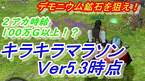 烈風石 マラソン
