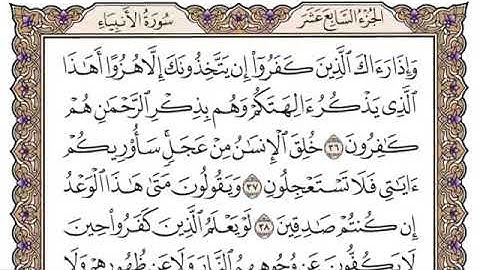 سورة الأنبياء من آية ٣٦-٤٤ محمد ايوب
