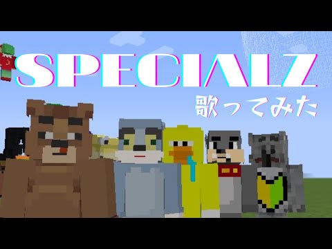 cover】King Gnu - SPECIALZ 歌ってみた/じゃあ姫路城前集合ね- 50人