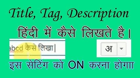 हिंदी How to write title, tag and description in HINDI (Type Title,Tag & Description . in hindi)