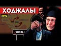 Ходжалы. История геноцида в Карабахе @DAIV_official