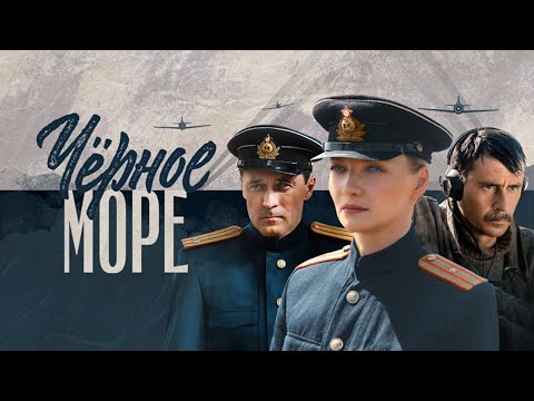 Сериал Чёрное море - ВСЕ СЕРИИ ПОДРЯД