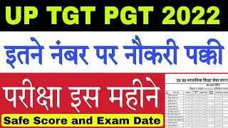 UP TGT PGT 2022 Safe Score and Exam Date ! UP TGT PGT 2022 CutOff