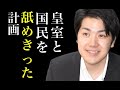 小室圭の真の狙いは結婚にあらず?完全なる皇室利用プランとは?