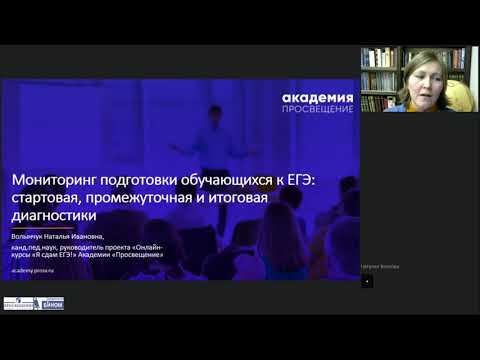 Мониторинг подготовки обучающихся к ЕГЭ: стартовая, промежуточная и итоговая диагностики