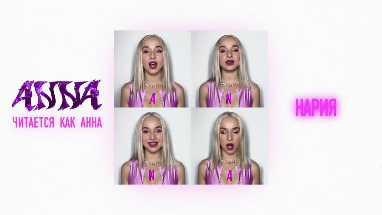 ROMANOVSKAYA — Нария (Official Audio Stream) - YouTube