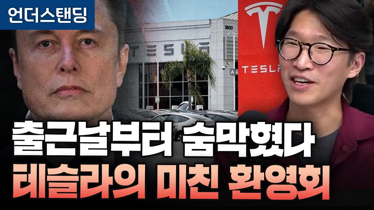 [전직 테슬라 엔지니어 1부] "출근 첫날부터 숨막혔다" 현대차가 테슬라 못 따라잡는 이유 (전 테슬라 엔지니어 맹성준 작가)