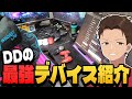 【デスクツアー】元プロゲーマー志望のこだわり抜いた最強デバイス紹介!!!