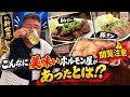 新世界で見つけた激うまホルモン!まさかの食材も登場…!?