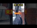 【キーエンスと普通の会社の違い】急いでいる時の違い #Shorts