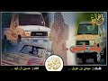 شيلة شاص وارد البريمي اداء حسين ال لبيد كلمات مهدي بن حويل طرب