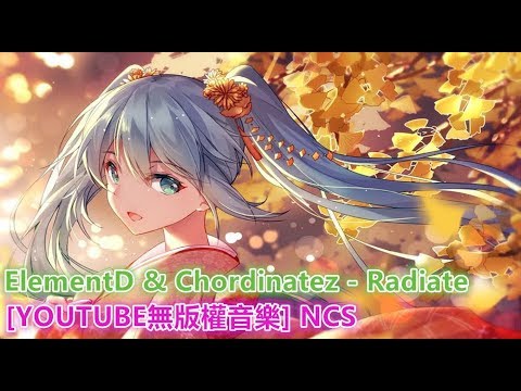 ElementD & Chordinatez - Radiate (feat. Mees Van Den Berg) [YOUTUBE無版權音樂] NCS
