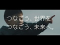 ANA 「HELLO 2020 JET」メイキング&イベント映像 伊丹