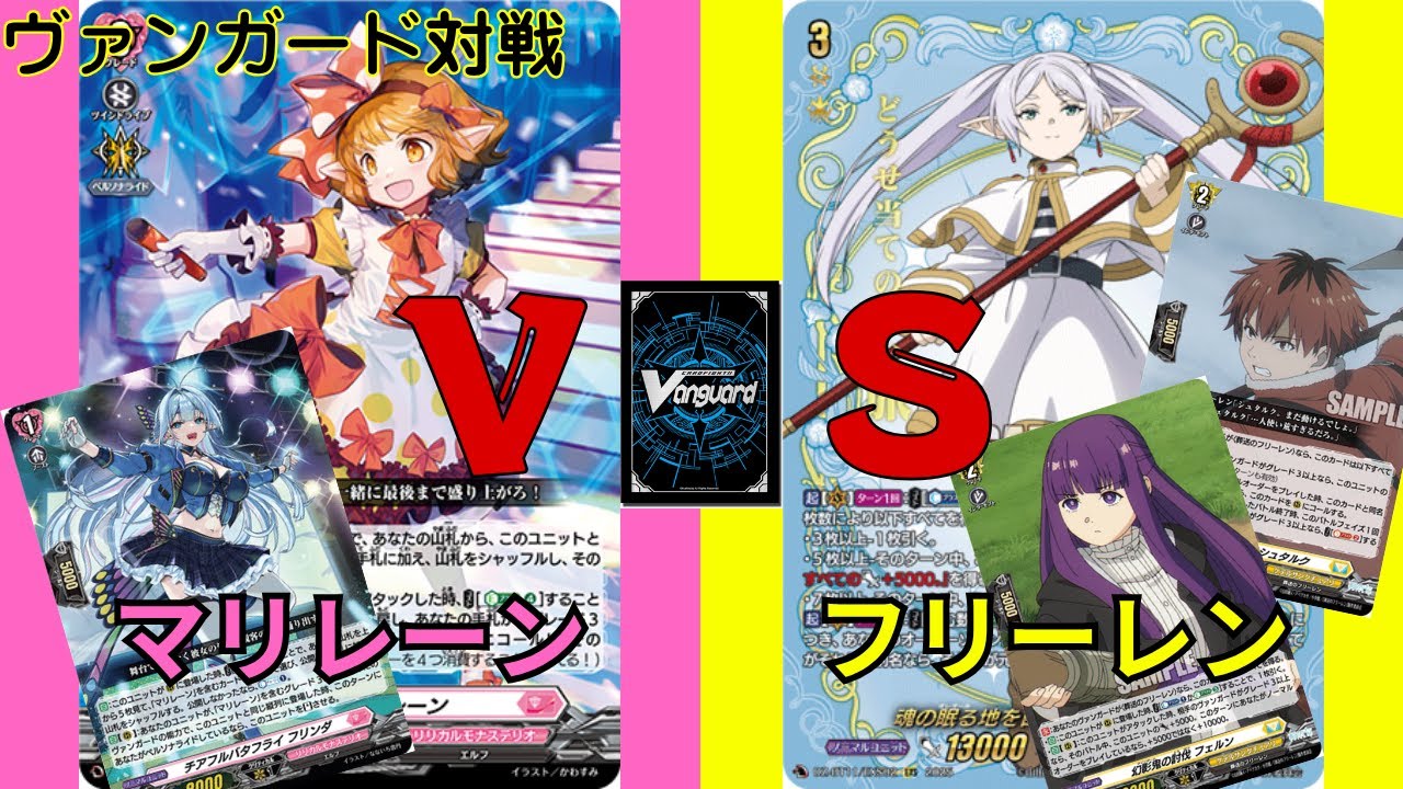 Vanguard Battle] #39 Marilane vs. Freiren - YouTube