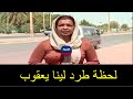 اخيرا طرد لينا يعقوب مذيعة قناة الحدث من السودان بعد حلقة عمر البشير كتمت يا شعب السودان 