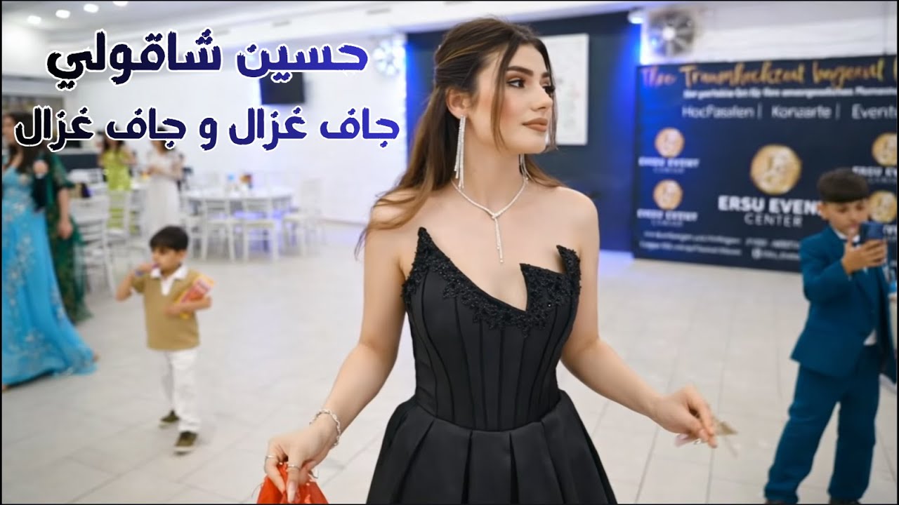 حسين شاقولي – جاف غزال و جاف غزال 2025 | Çav Xezal û Çav Xezal | Hussein Shaqoli