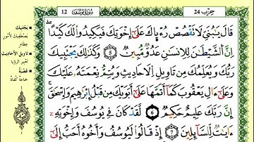 14-05: الصفحة 236 :سورة يوسف من الآية