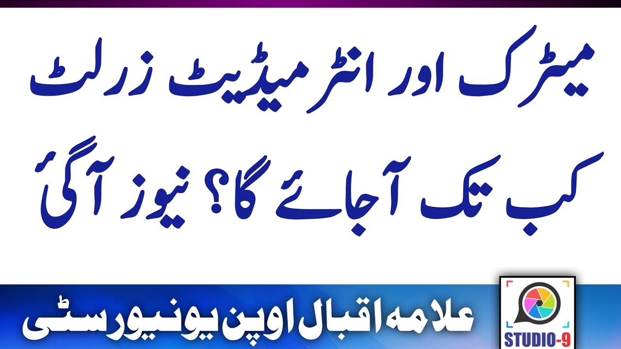 AIOU Matric FA ICOM Spring 2020 Result