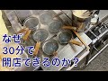 【目線カメラ】ラーメン屋の朝ルーティンを全て公開！【開店準備】