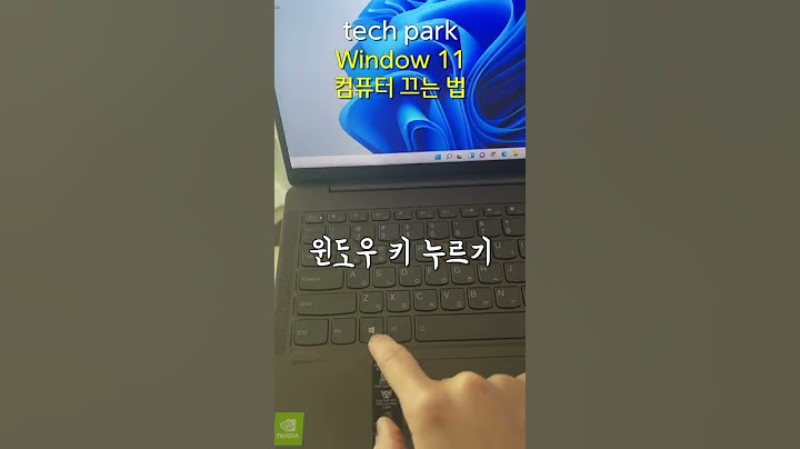 윈도우 11 시스템 종료 하는 방법 | 사라진 시작 메뉴..