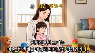 전업주부도 재산분할 받을 수 있습니다. #전업주부 #이혼준비 #재산분할 #양육권 #가사노동 #여성권리  #생활법률 #가정법 #이혼소송 #법률상담 #Shorts
