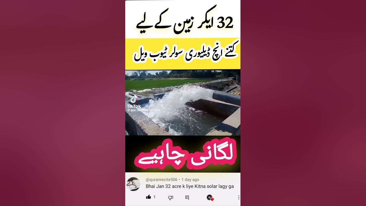 how-much-inch-delivery-solar-tubewell-required-for-32-acre-solar