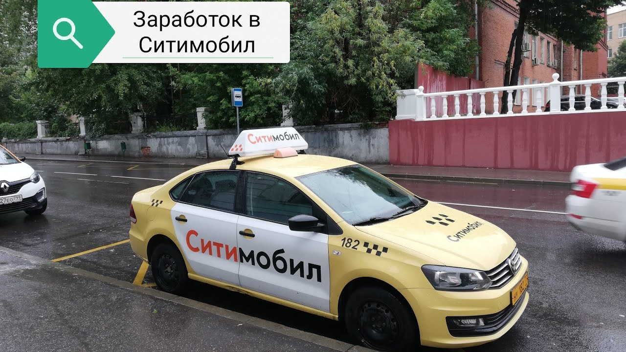 Машины в ситимобиль