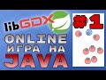 Онлайн игра на Java #1: управление