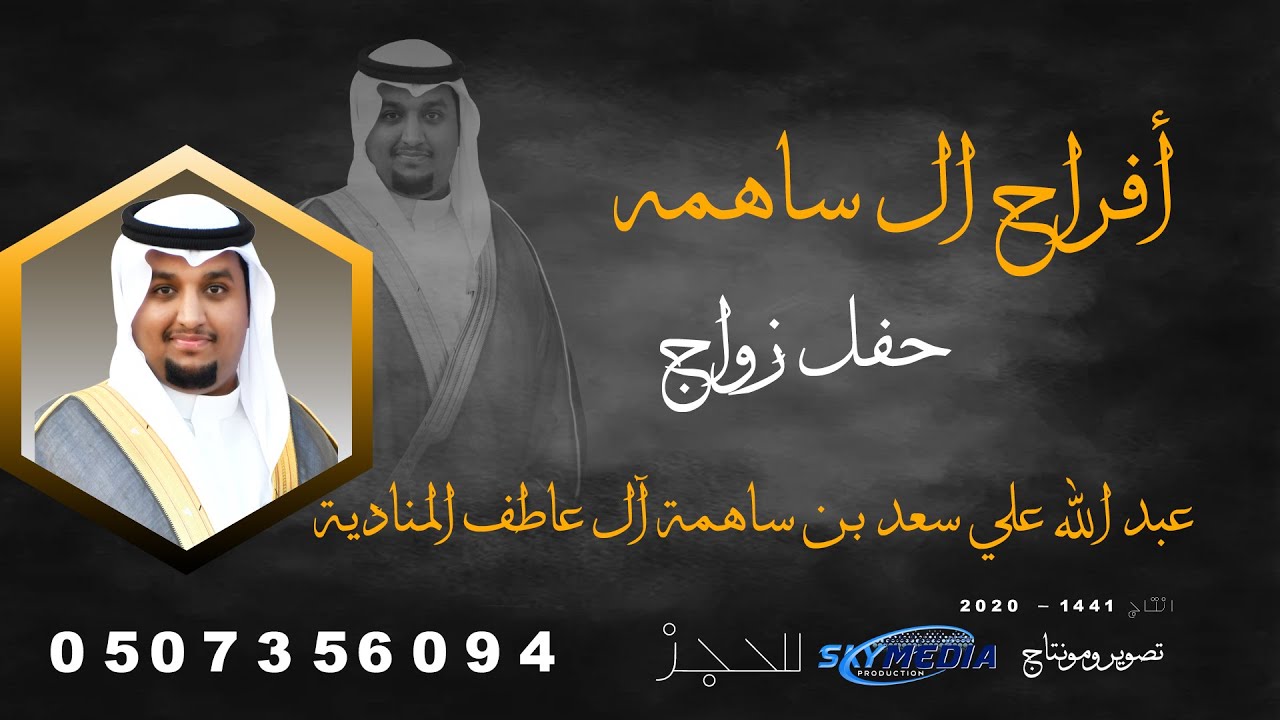 حفل زواج عبد الله بن علي سعد آل عاطف القحطاني