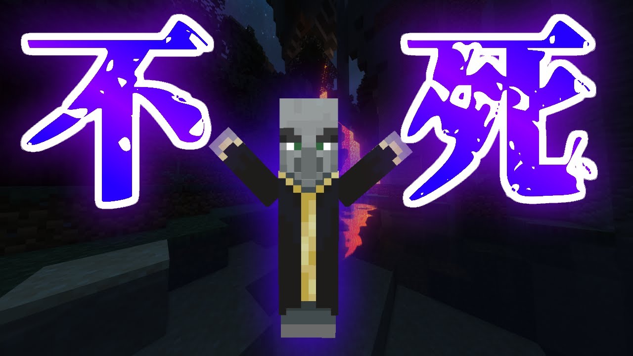 絶対に死なないモンスターを作る方法 マイクラコマンド Youtube