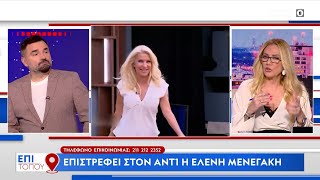 Επιστρέφει στον ΑΝΤ1 η Ελένη Μενεγάκη | Επί τόπου 02/06/2024 | OPEN TV