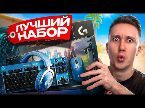 Видео: ЛУЧШИЙ ИГРОВОЙ НАБОР ДЛЯ CS2