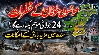 Weather update 24 July | rain expected In Sindh including Karachi | all Pakistan weather report