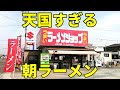 食べないと人生損するネギチャーシュー ラーメンショップ焼津三和店