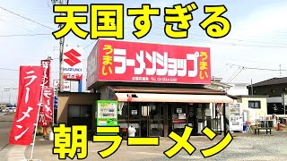 食べないと人生損するネギチャーシュー ラーメンショップ焼津三和店