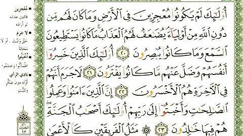 عبد الرحمن العوسي سورة هود كاملة عبد الرحمن العوسي