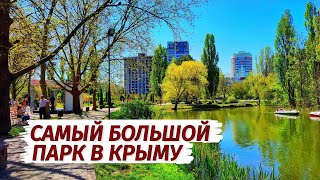 Самый Большой Городской Парк Крыма Симферополь Парк Гагарина